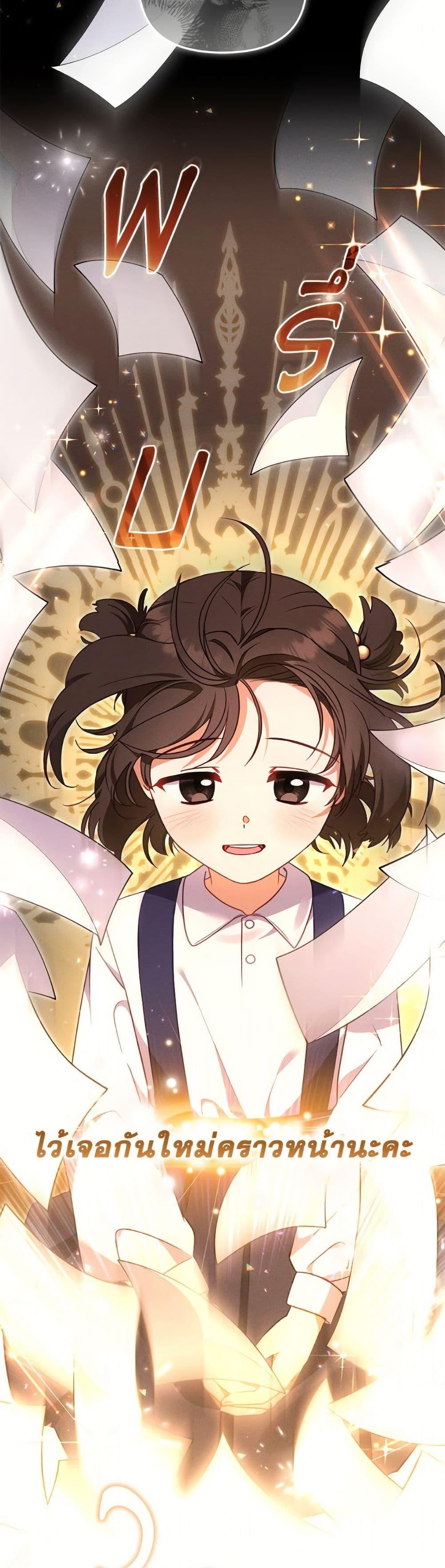 I’m Being Raised by Villains เมื่อฉันถูกเลี้ยงโดยเหล่าวายร้าย ตอนที่ 104 หน้า 38