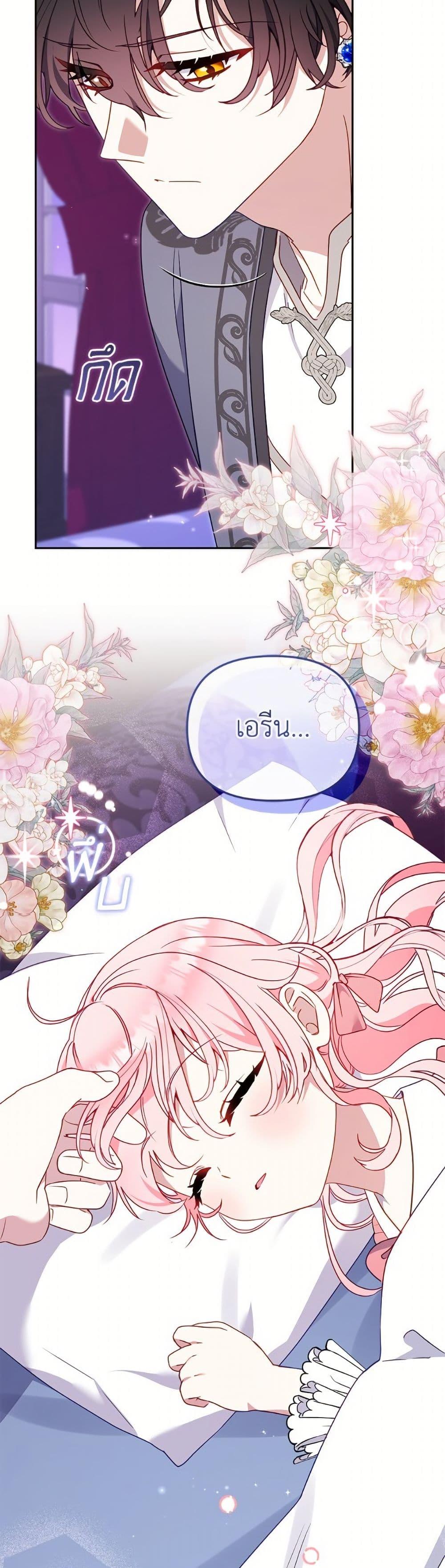 I’m Being Raised by Villains เมื่อฉันถูกเลี้ยงโดยเหล่าวายร้าย ตอนที่ 104 หน้า 40