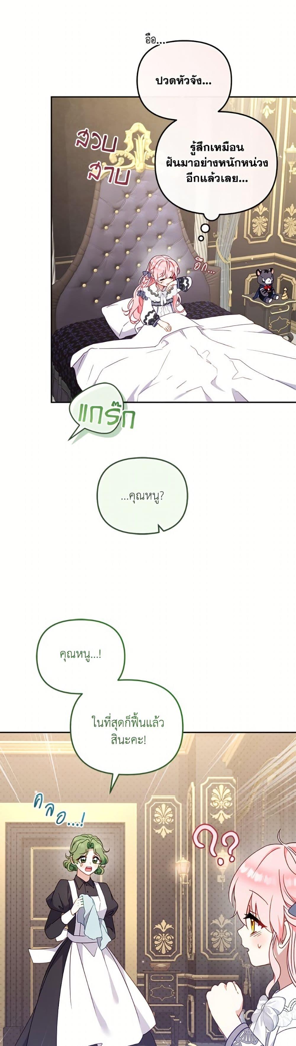 I’m Being Raised by Villains เมื่อฉันถูกเลี้ยงโดยเหล่าวายร้าย ตอนที่ 104 หน้า 42