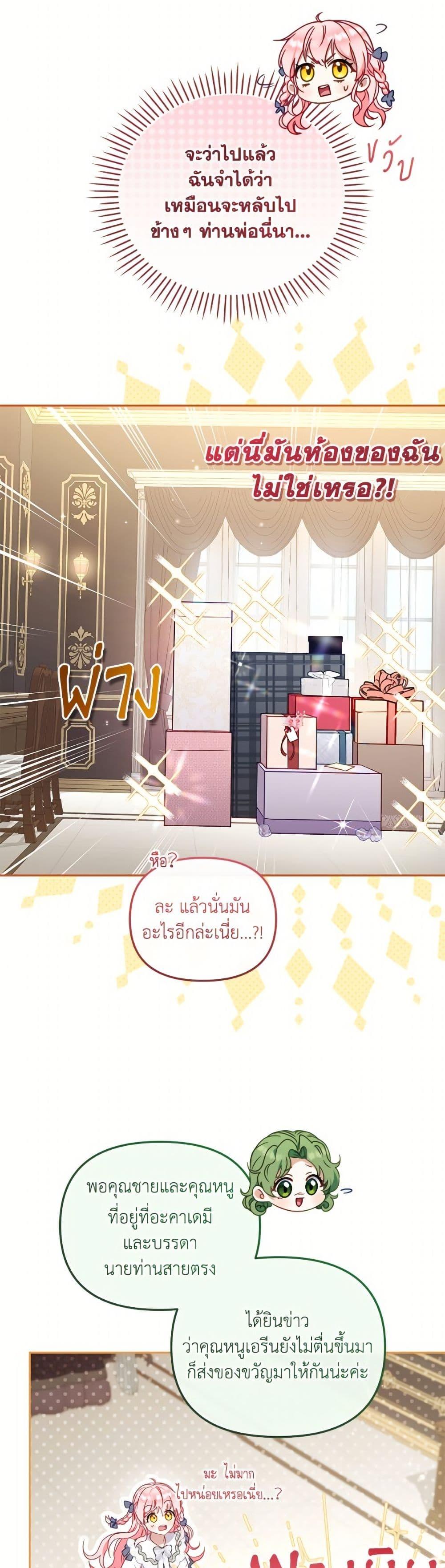 I’m Being Raised by Villains เมื่อฉันถูกเลี้ยงโดยเหล่าวายร้าย ตอนที่ 104 หน้า 44