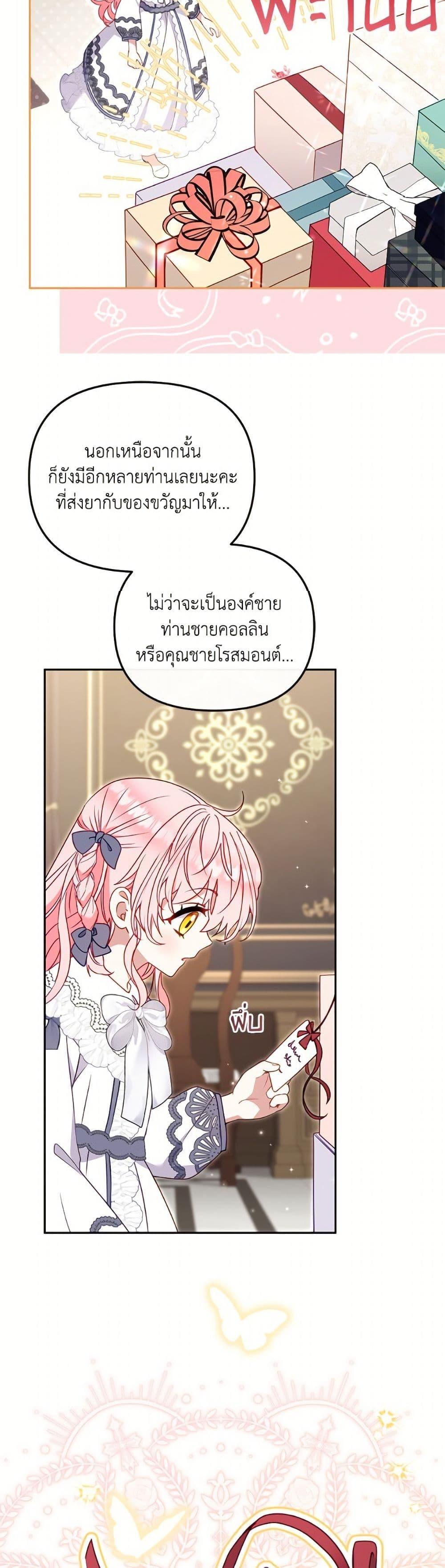 I’m Being Raised by Villains เมื่อฉันถูกเลี้ยงโดยเหล่าวายร้าย ตอนที่ 104 หน้า 45