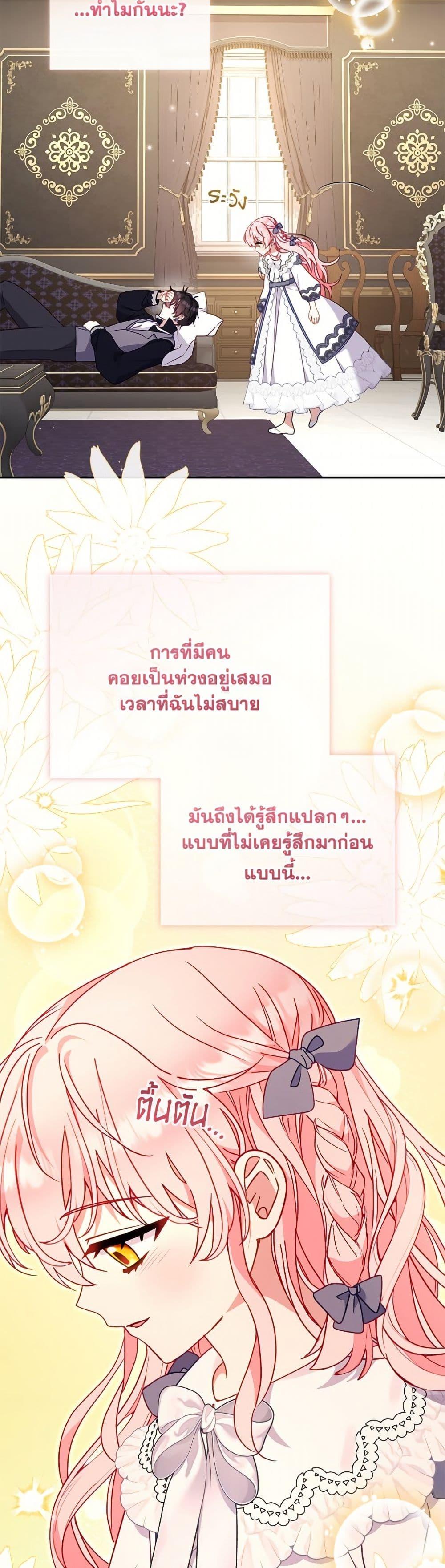 I’m Being Raised by Villains เมื่อฉันถูกเลี้ยงโดยเหล่าวายร้าย ตอนที่ 104 หน้า 47