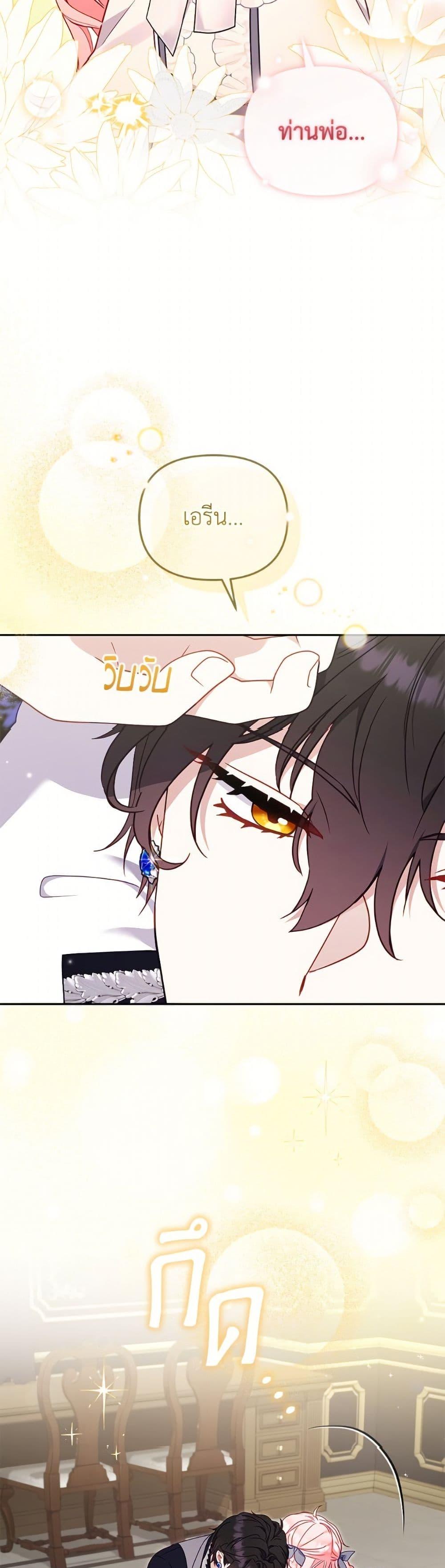 I’m Being Raised by Villains เมื่อฉันถูกเลี้ยงโดยเหล่าวายร้าย ตอนที่ 104 หน้า 48