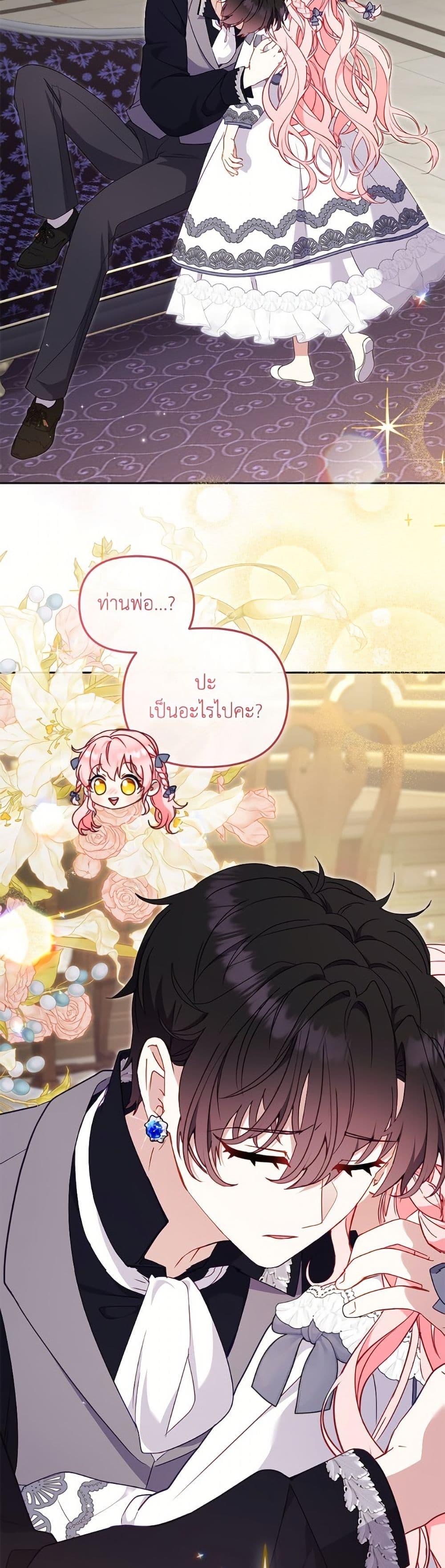 I’m Being Raised by Villains เมื่อฉันถูกเลี้ยงโดยเหล่าวายร้าย ตอนที่ 104 หน้า 49