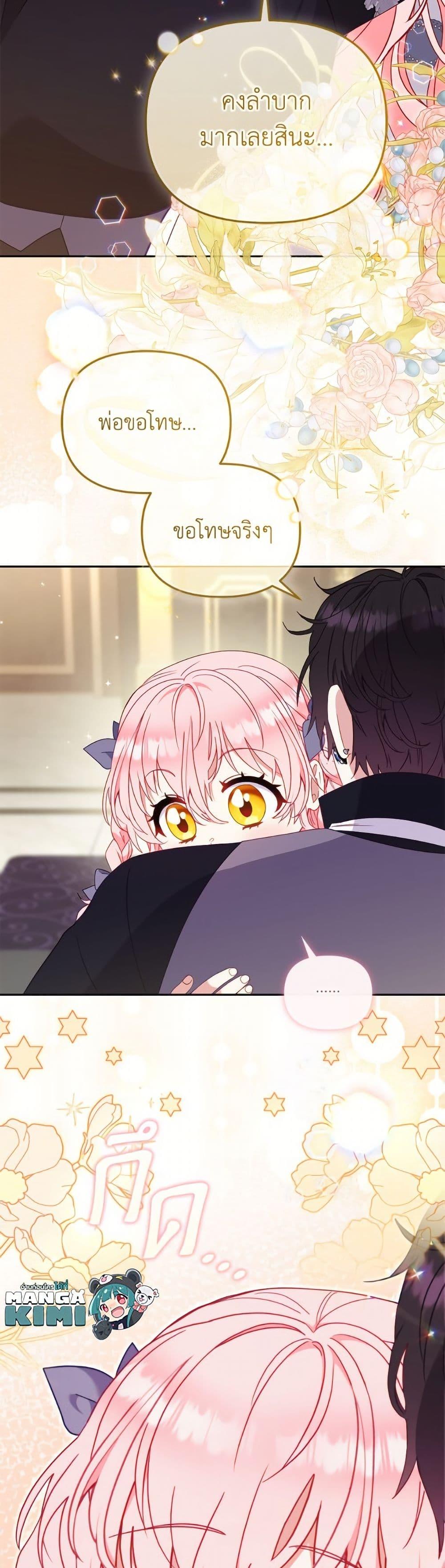 I’m Being Raised by Villains เมื่อฉันถูกเลี้ยงโดยเหล่าวายร้าย ตอนที่ 104 หน้า 50