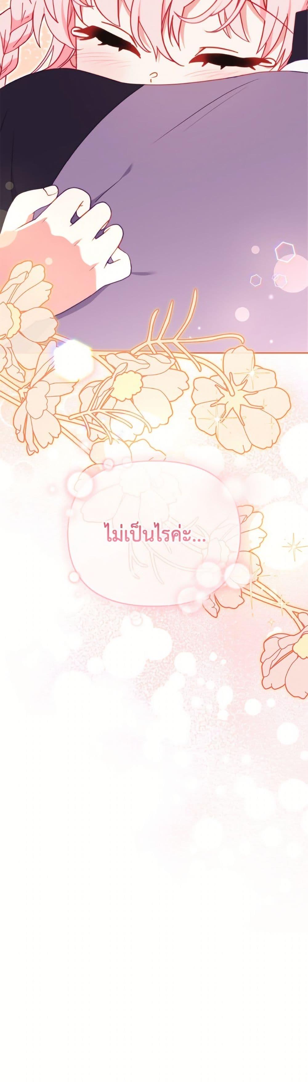 I’m Being Raised by Villains เมื่อฉันถูกเลี้ยงโดยเหล่าวายร้าย ตอนที่ 104 หน้า 51