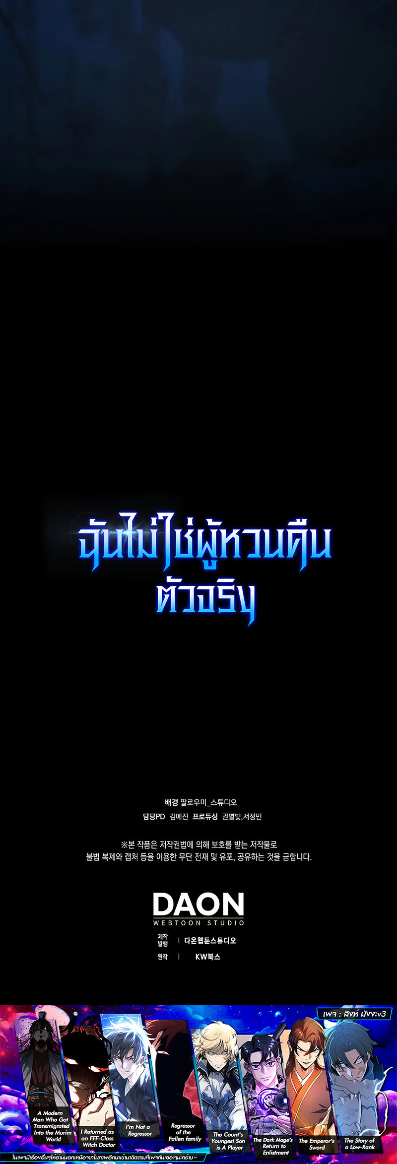 I Am Not a Regressor ตอนที่ 53 11