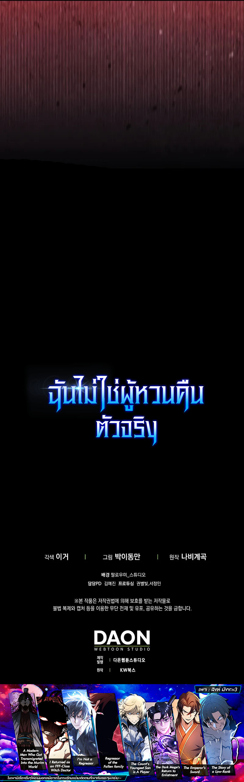 I Am Not a Regressor ตอนที่ 54 11