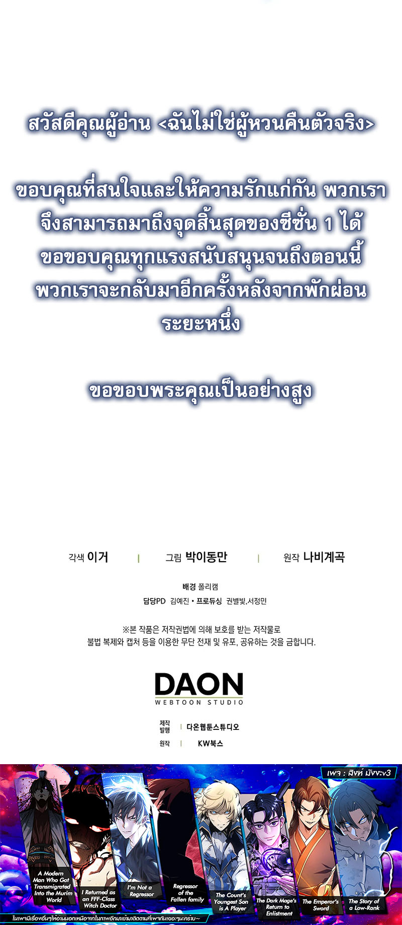 I Am Not a Regressor ตอนที่ 55 11