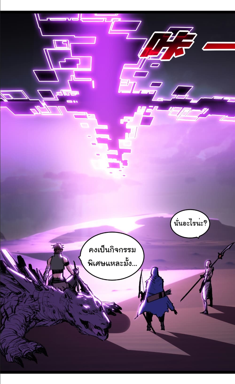 Moon Slayer (I’m The Boss in Magic Moon) ตอนที่ 64 หน้า 23