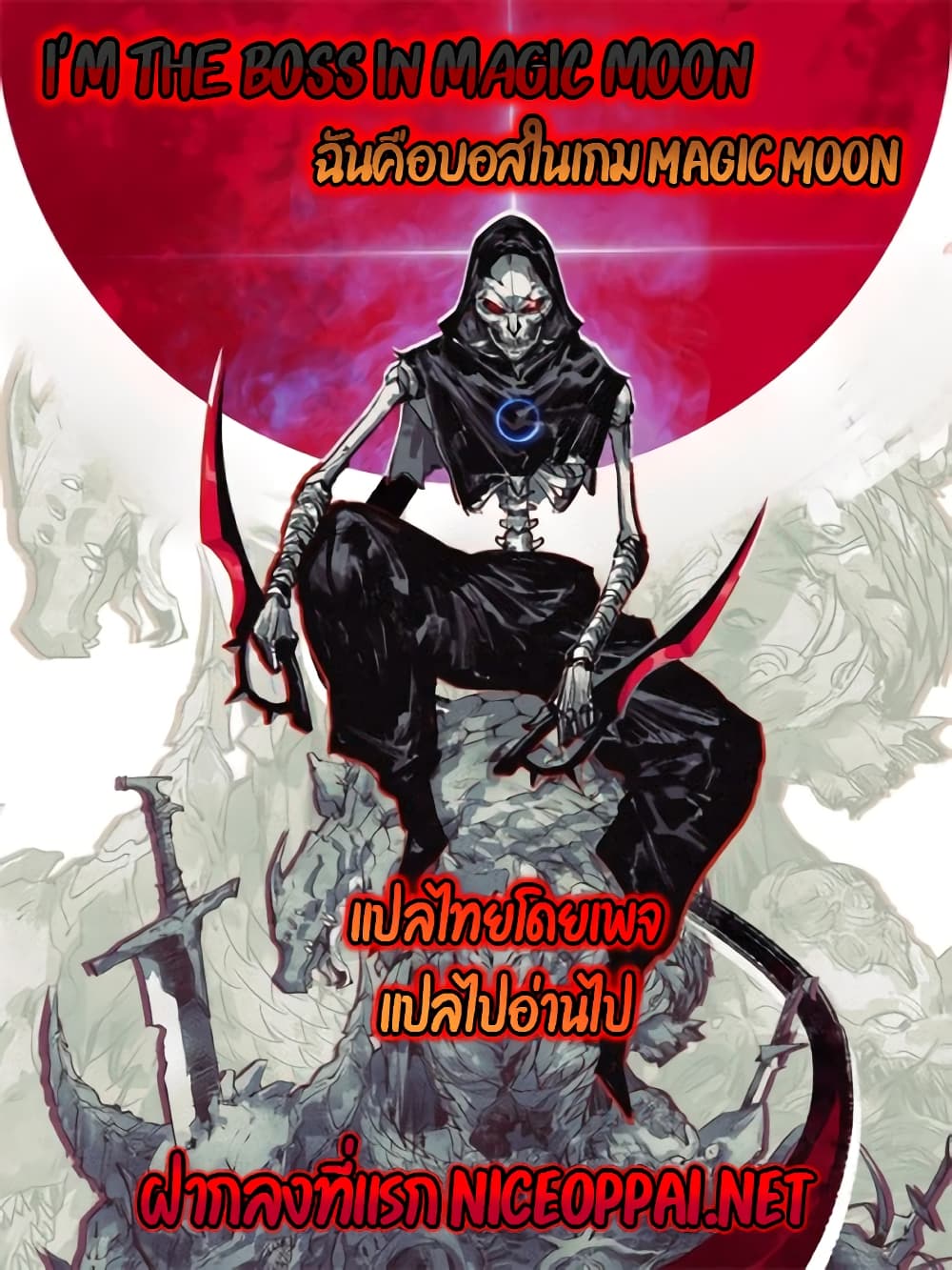 Moon Slayer (I’m The Boss in Magic Moon) ตอนที่ 64 หน้า 33