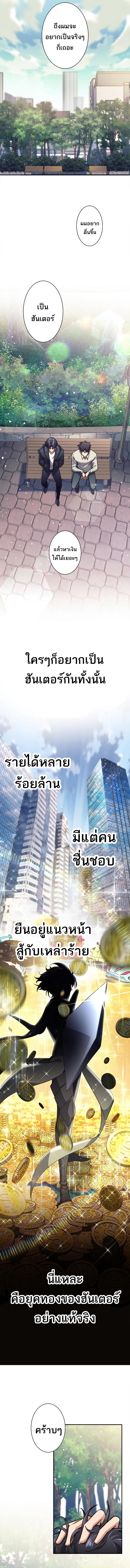 I’m an Ex-class Hunter ผมคือฮันเตอร์คลาส EX ตอนที่ 1 หน้า 20