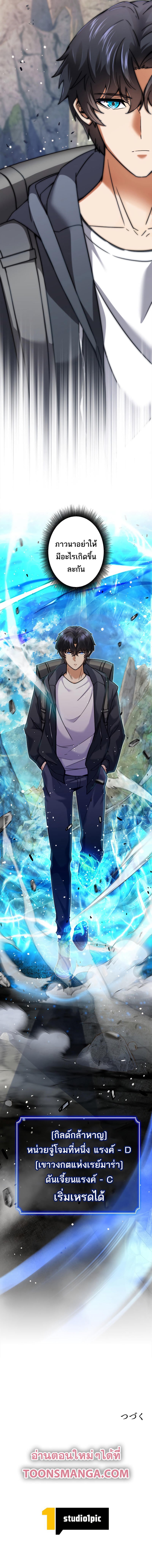 I’m an Ex-class Hunter ผมคือฮันเตอร์คลาส EX ตอนที่ 1 หน้า 26