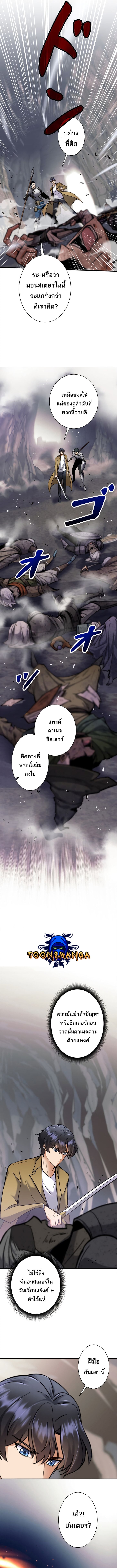 I’m an Ex-class Hunter ผมคือฮันเตอร์คลาส EX ตอนที่ 10 หน้า 12