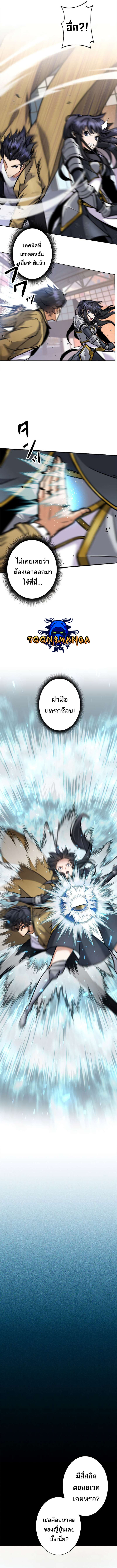 I’m an Ex-class Hunter ผมคือฮันเตอร์คลาส EX ตอนที่ 10 หน้า 5