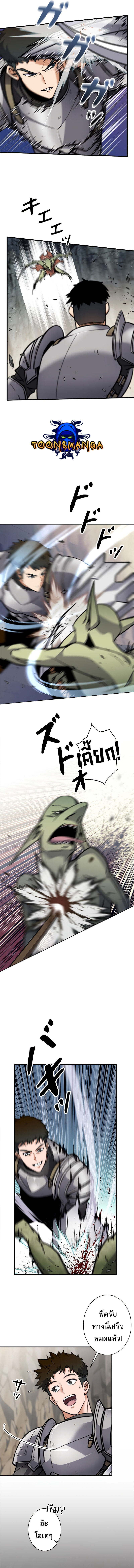 I’m an Ex-class Hunter ผมคือฮันเตอร์คลาส EX ตอนที่ 10 หน้า 9