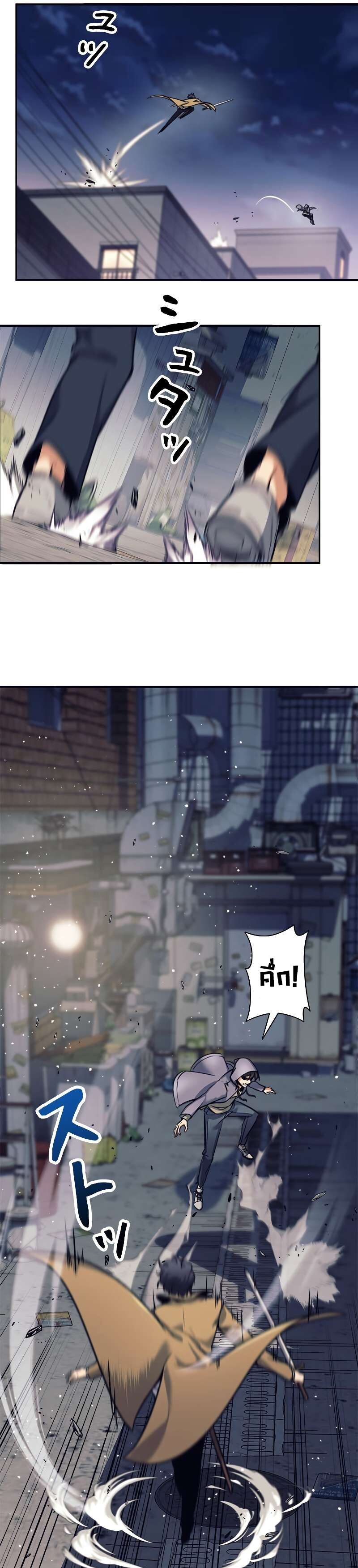 I’m an Ex-class Hunter ผมคือฮันเตอร์คลาส EX ตอนที่ 11 หน้า 16