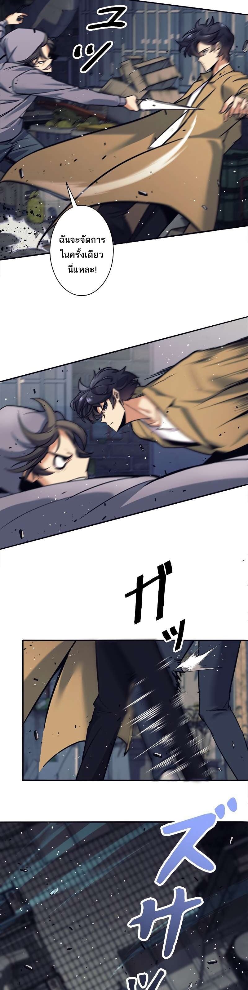 I’m an Ex-class Hunter ผมคือฮันเตอร์คลาส EX ตอนที่ 11 หน้า 20