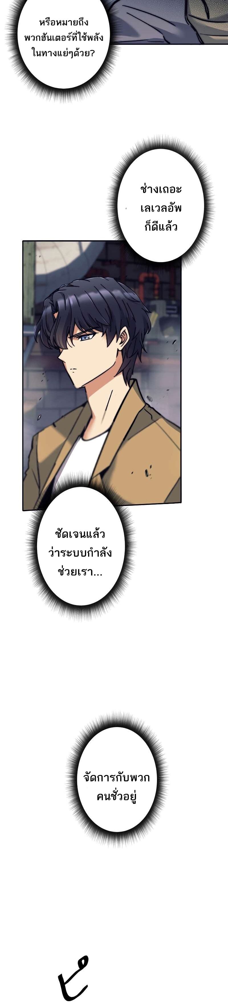 I’m an Ex-class Hunter ผมคือฮันเตอร์คลาส EX ตอนที่ 11 หน้า 27