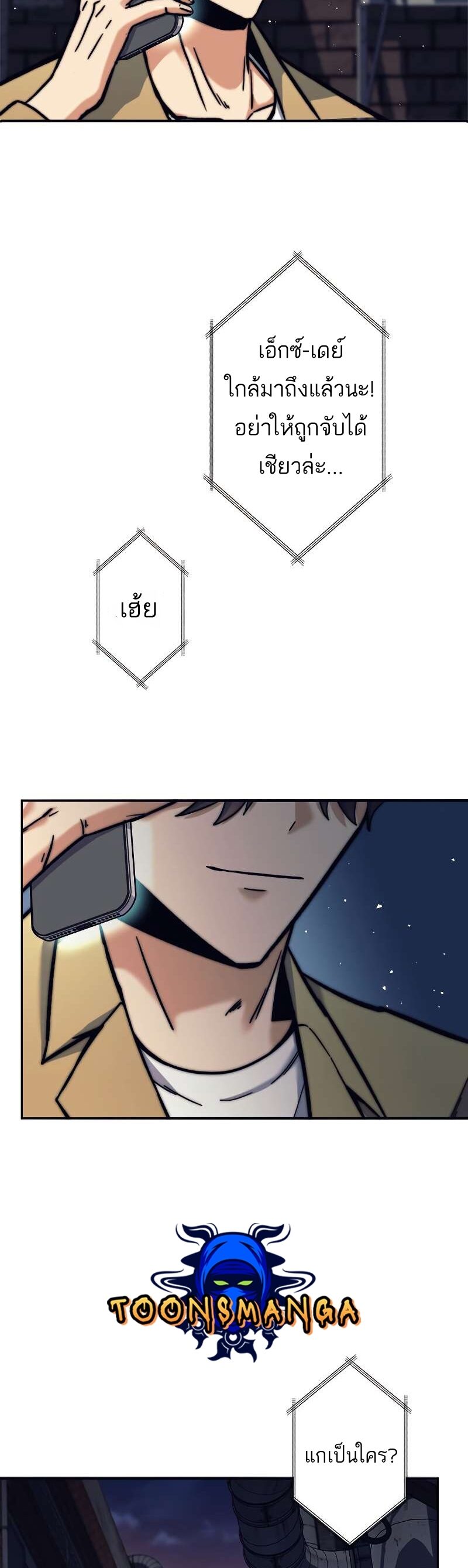 I’m an Ex-class Hunter ผมคือฮันเตอร์คลาส EX ตอนที่ 11 หน้า 29