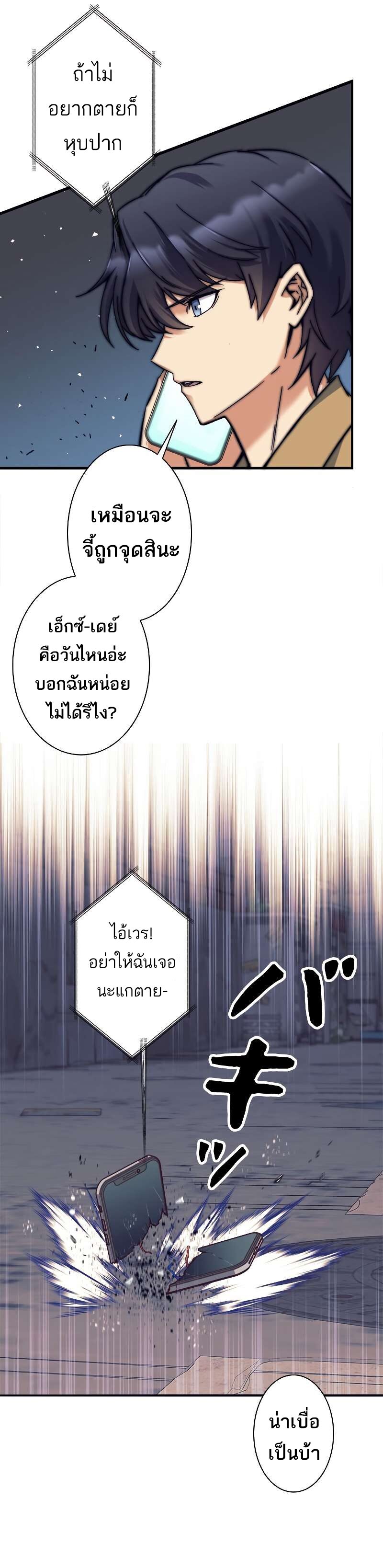 I’m an Ex-class Hunter ผมคือฮันเตอร์คลาส EX ตอนที่ 11 หน้า 31