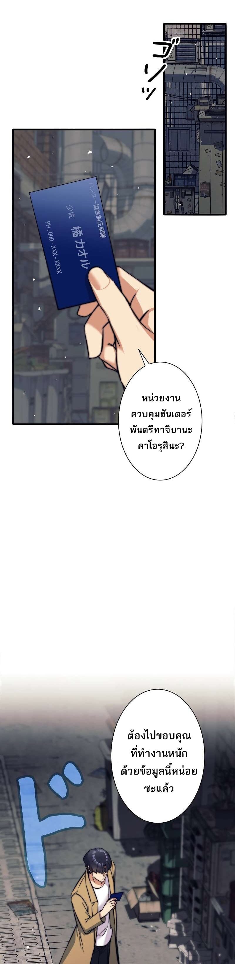 I’m an Ex-class Hunter ผมคือฮันเตอร์คลาส EX ตอนที่ 11 หน้า 32
