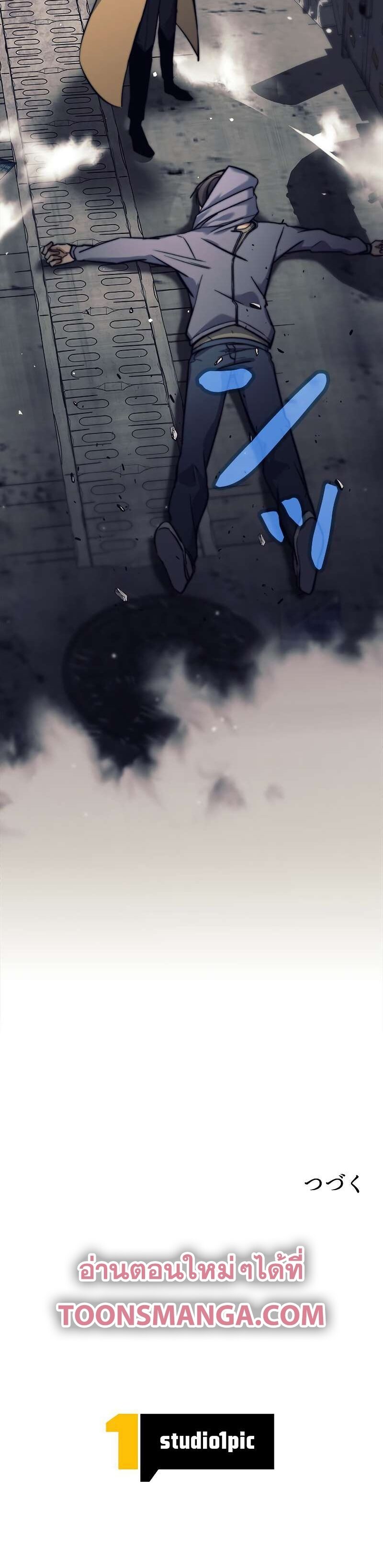 I’m an Ex-class Hunter ผมคือฮันเตอร์คลาส EX ตอนที่ 11 หน้า 33