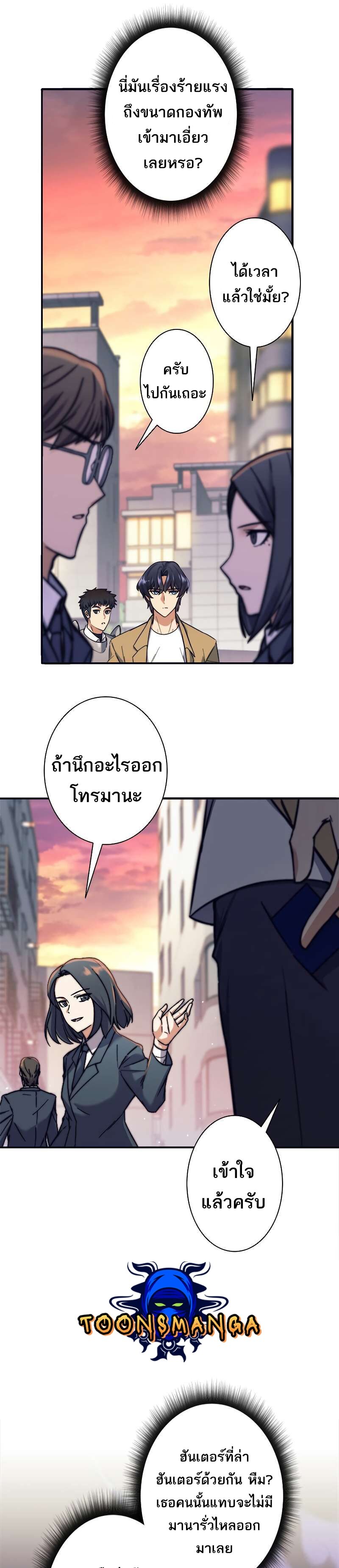 I’m an Ex-class Hunter ผมคือฮันเตอร์คลาส EX ตอนที่ 11 หน้า 7