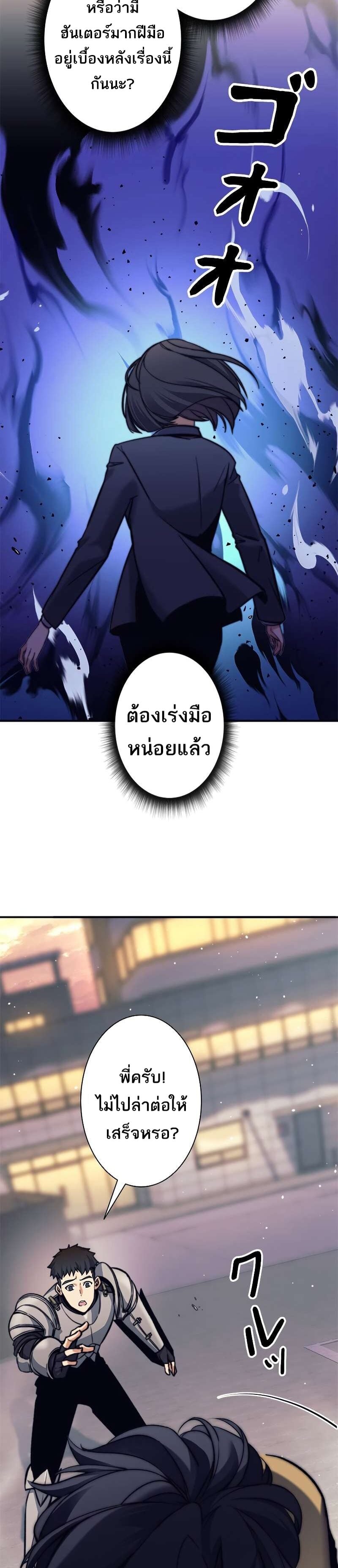 I’m an Ex-class Hunter ผมคือฮันเตอร์คลาส EX ตอนที่ 11 หน้า 8