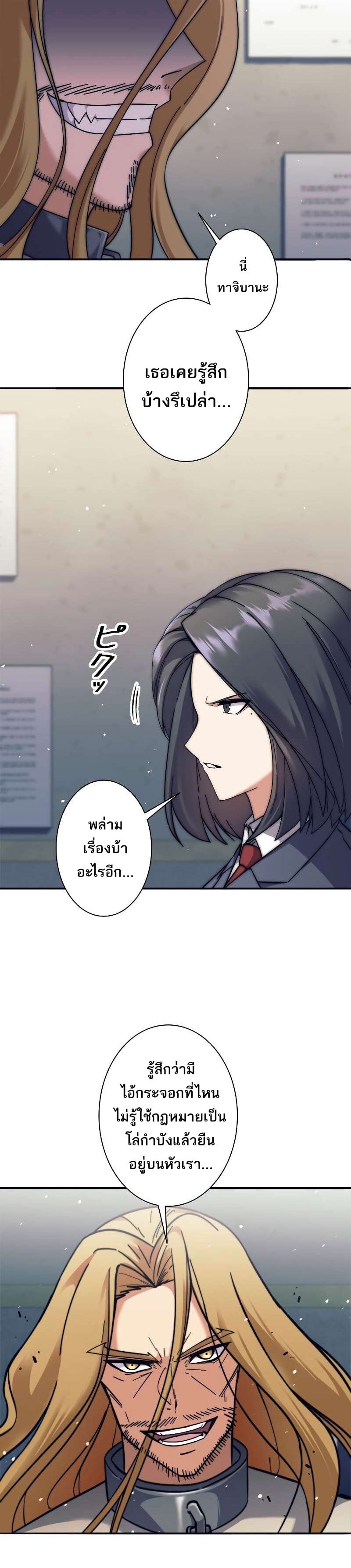 I’m an Ex-class Hunter ผมคือฮันเตอร์คลาส EX ตอนที่ 12 หน้า 12