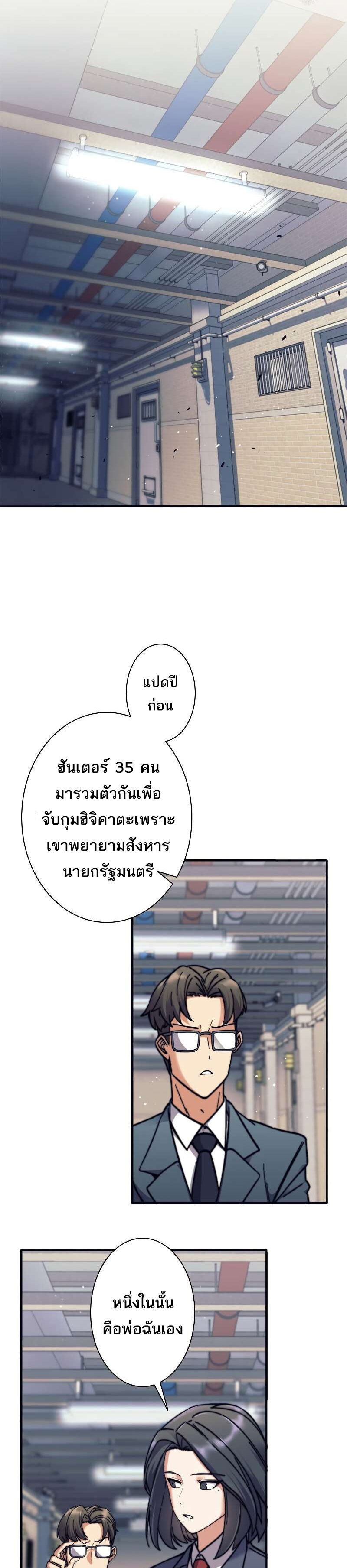 I’m an Ex-class Hunter ผมคือฮันเตอร์คลาส EX ตอนที่ 12 หน้า 17
