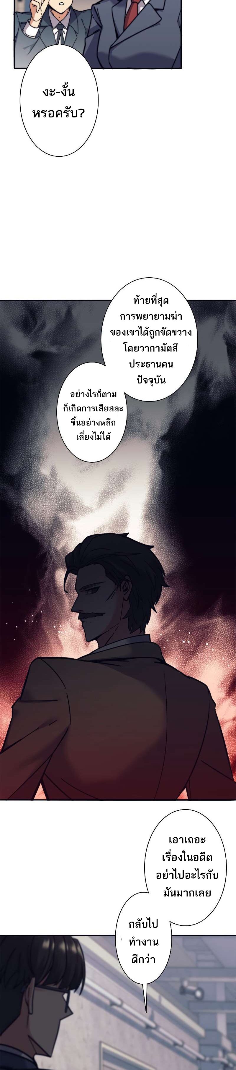 I’m an Ex-class Hunter ผมคือฮันเตอร์คลาส EX ตอนที่ 12 หน้า 18