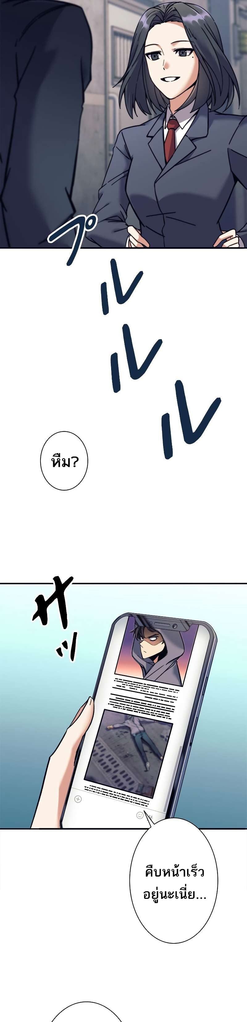 I’m an Ex-class Hunter ผมคือฮันเตอร์คลาส EX ตอนที่ 12 หน้า 19