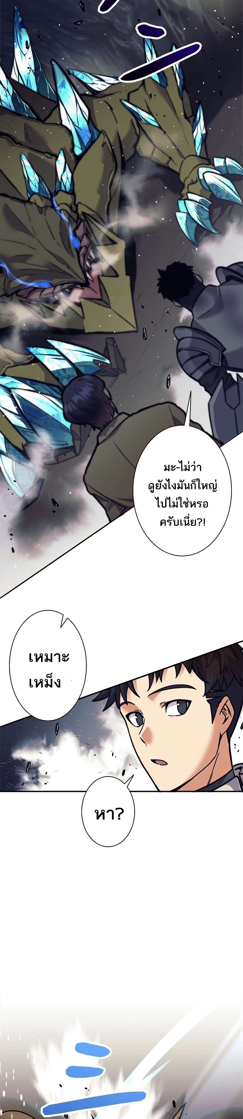 I’m an Ex-class Hunter ผมคือฮันเตอร์คลาส EX ตอนที่ 12 หน้า 29