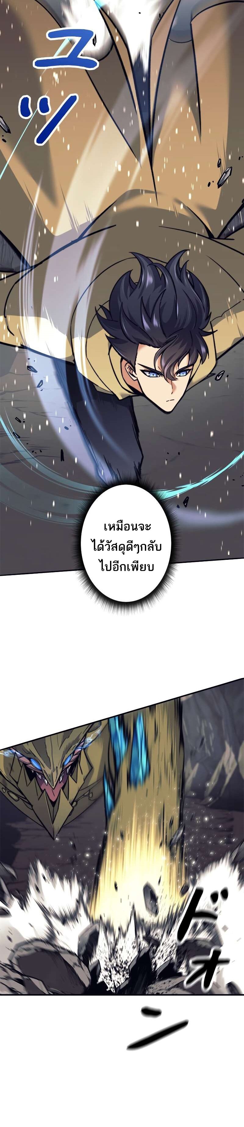 I’m an Ex-class Hunter ผมคือฮันเตอร์คลาส EX ตอนที่ 12 หน้า 30
