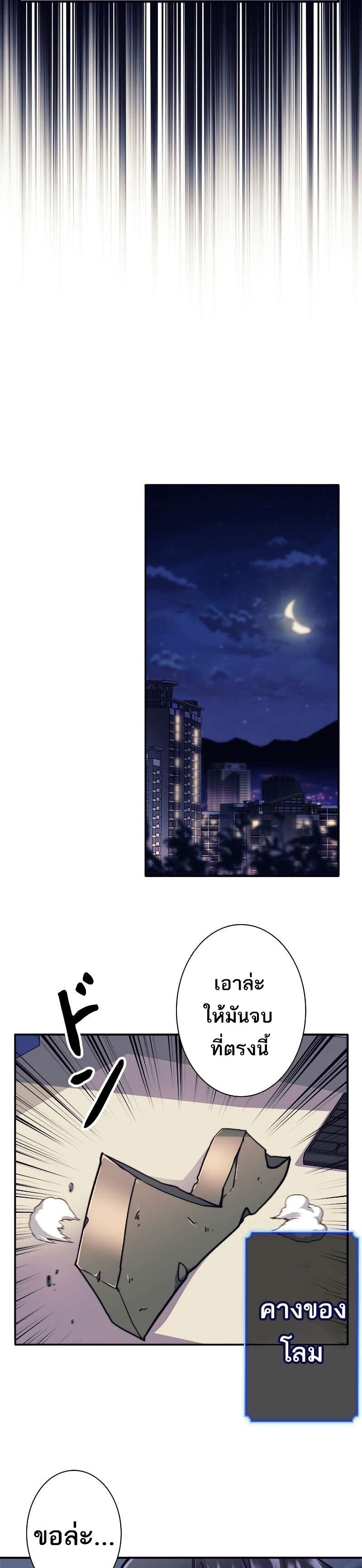 I’m an Ex-class Hunter ผมคือฮันเตอร์คลาส EX ตอนที่ 12 หน้า 38