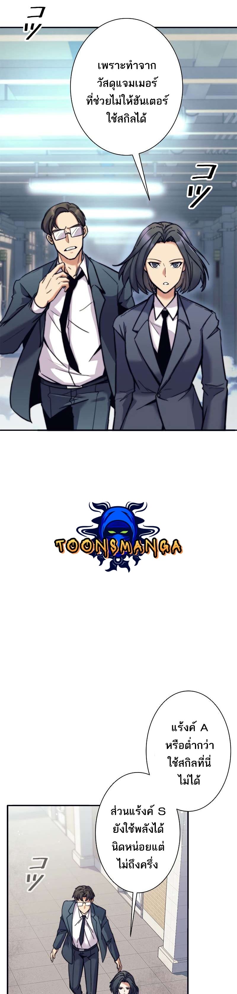 I’m an Ex-class Hunter ผมคือฮันเตอร์คลาส EX ตอนที่ 12 หน้า 5