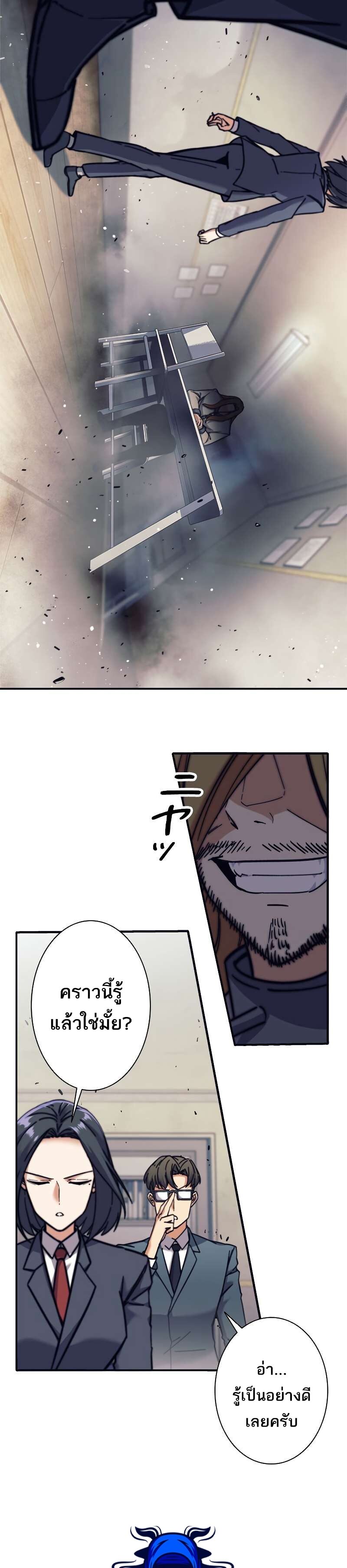 I’m an Ex-class Hunter ผมคือฮันเตอร์คลาส EX ตอนที่ 12 หน้า 7