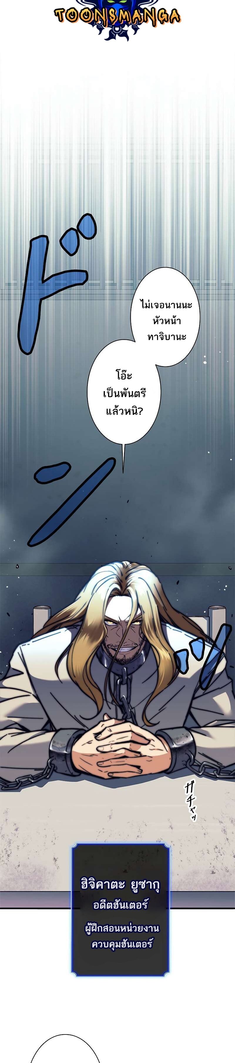 I’m an Ex-class Hunter ผมคือฮันเตอร์คลาส EX ตอนที่ 12 หน้า 8
