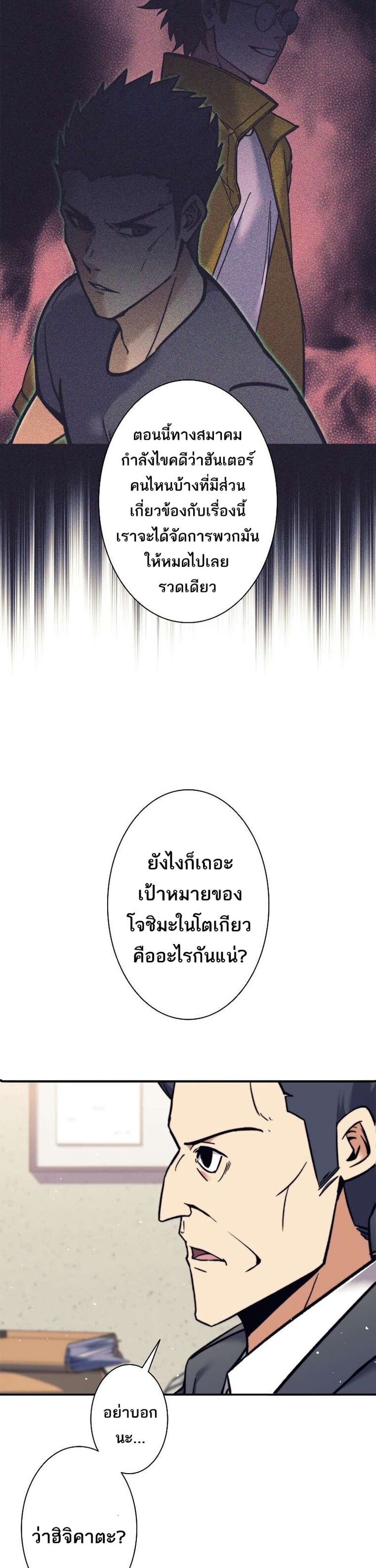 I’m an Ex-class Hunter ผมคือฮันเตอร์คลาส EX ตอนที่ 13 หน้า 11