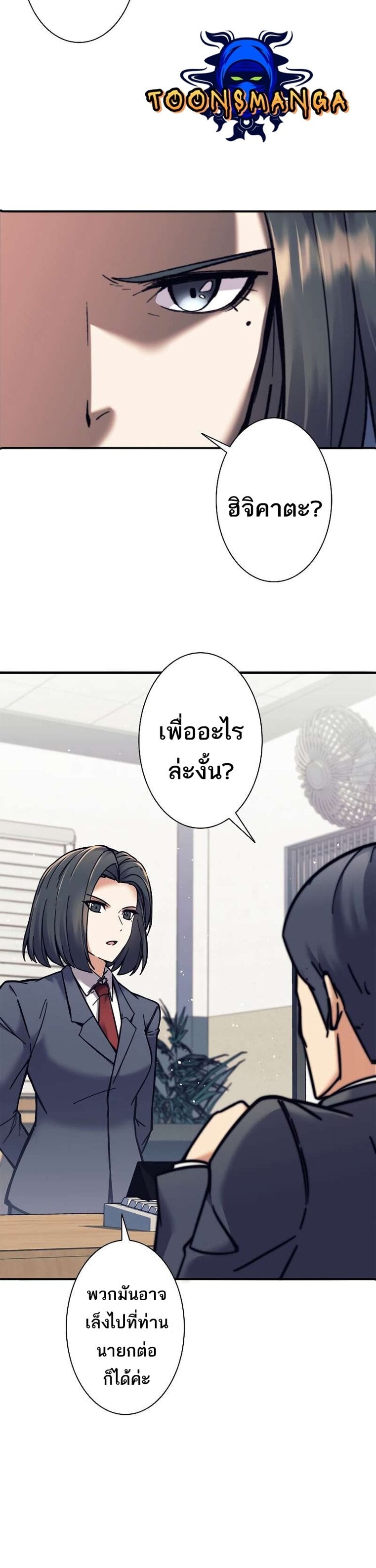 I’m an Ex-class Hunter ผมคือฮันเตอร์คลาส EX ตอนที่ 13 หน้า 12