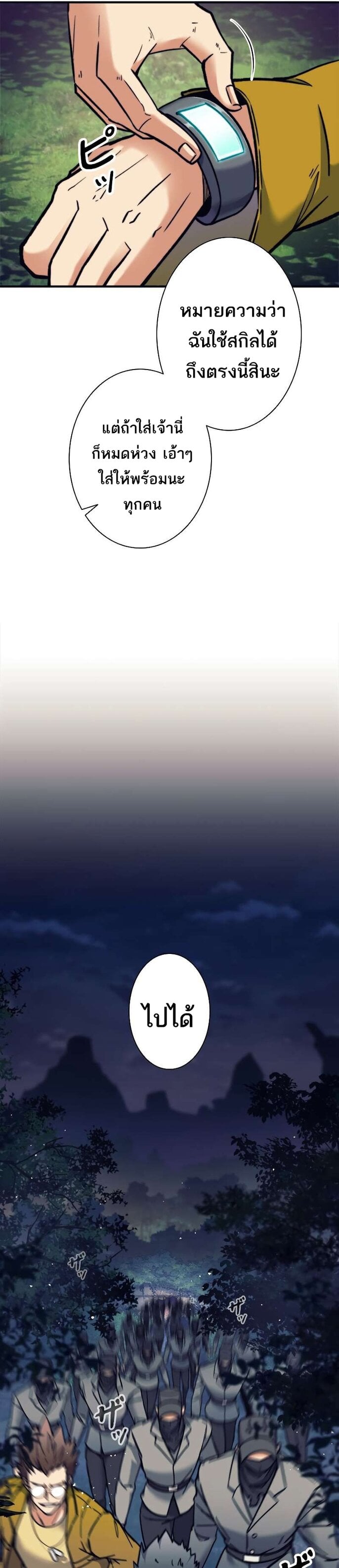 I’m an Ex-class Hunter ผมคือฮันเตอร์คลาส EX ตอนที่ 13 หน้า 22