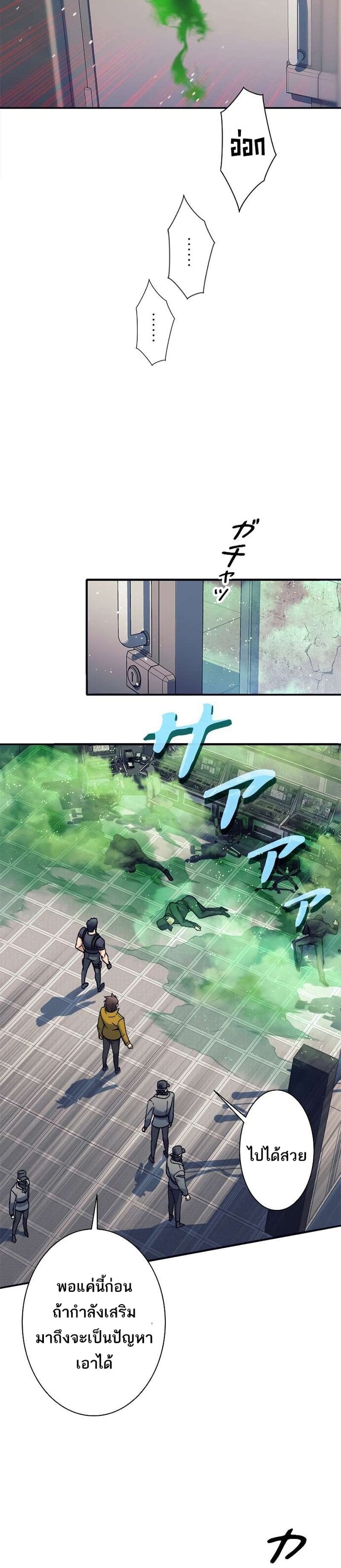 I’m an Ex-class Hunter ผมคือฮันเตอร์คลาส EX ตอนที่ 13 หน้า 30