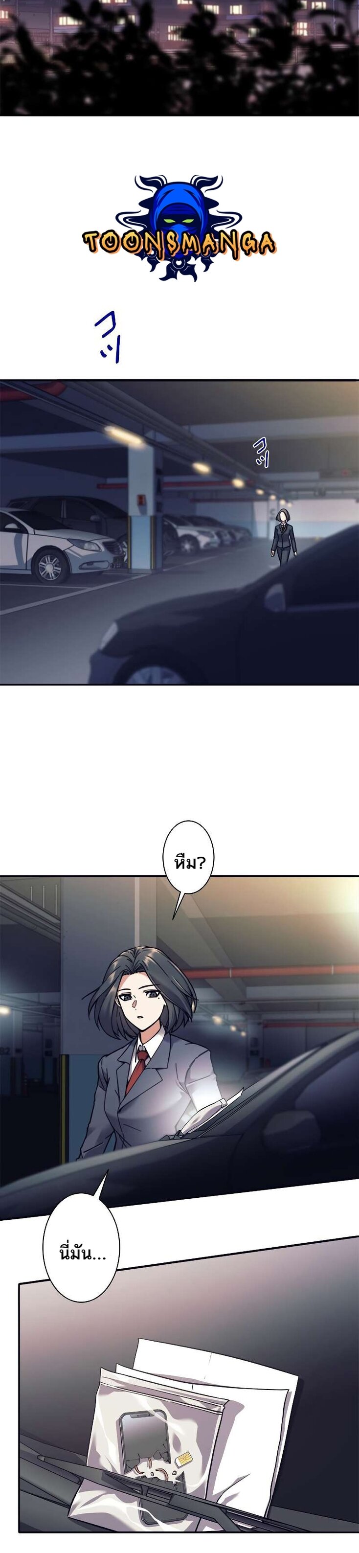 I’m an Ex-class Hunter ผมคือฮันเตอร์คลาส EX ตอนที่ 13 หน้า 5