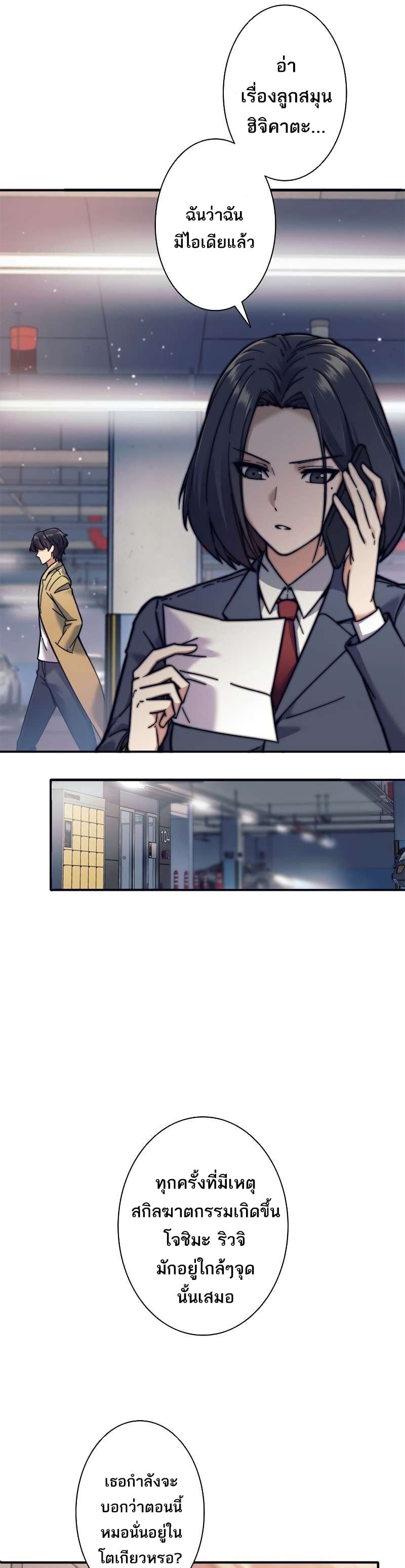 I’m an Ex-class Hunter ผมคือฮันเตอร์คลาส EX ตอนที่ 13 หน้า 7