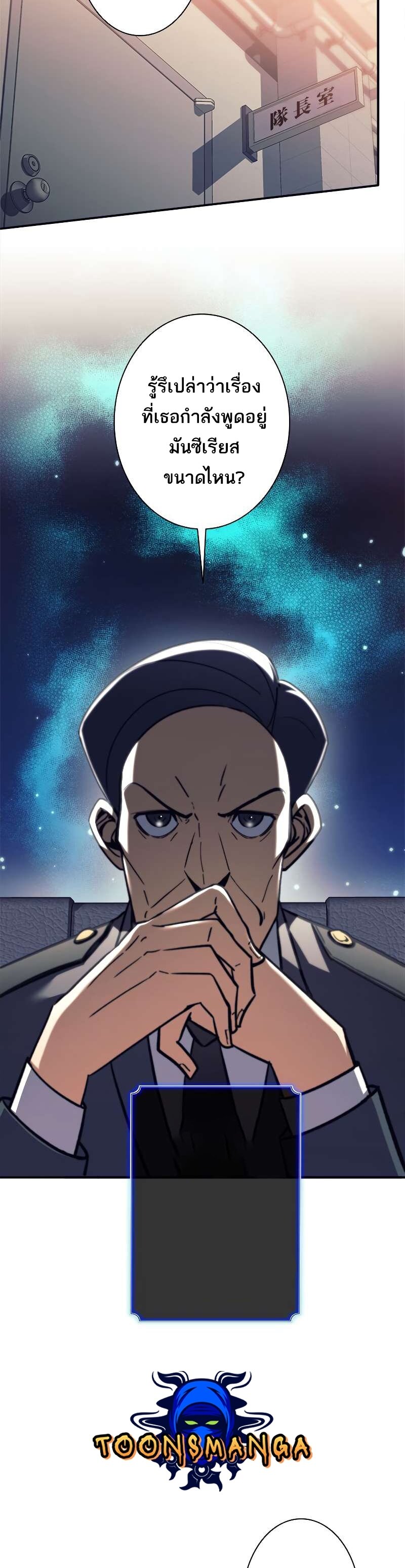 I’m an Ex-class Hunter ผมคือฮันเตอร์คลาส EX ตอนที่ 13 หน้า 8