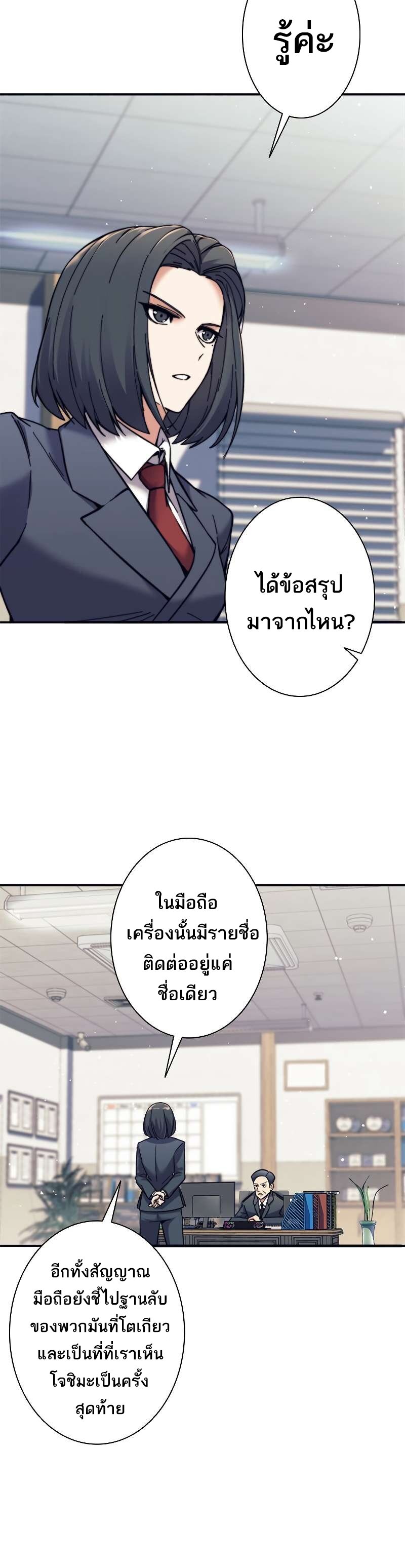 I’m an Ex-class Hunter ผมคือฮันเตอร์คลาส EX ตอนที่ 13 หน้า 9