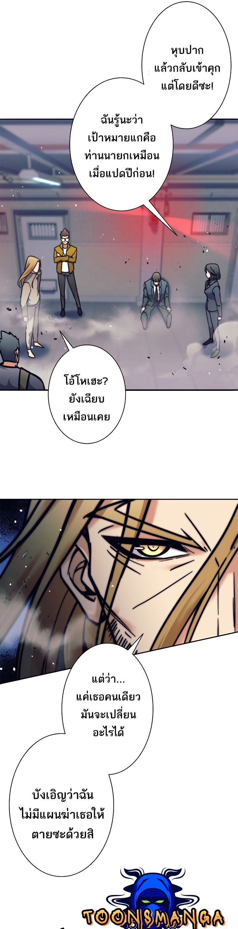 I’m an Ex-class Hunter ผมคือฮันเตอร์คลาส EX ตอนที่ 14 หน้า 10