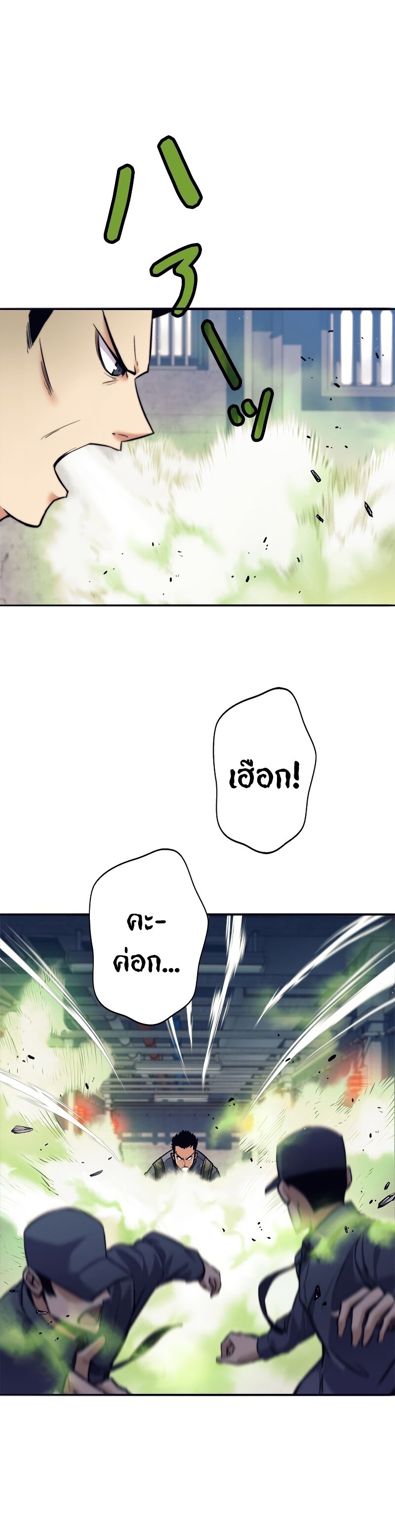 I’m an Ex-class Hunter ผมคือฮันเตอร์คลาส EX ตอนที่ 14 หน้า 12