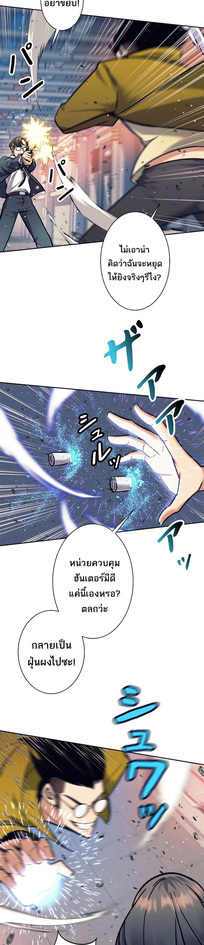 I’m an Ex-class Hunter ผมคือฮันเตอร์คลาส EX ตอนที่ 14 หน้า 14